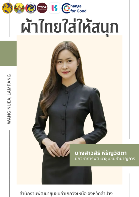 พช.วังเหนือ : ประชาสัมพันธ์เชิญชวนร่วมแต่งชุดไทยพระราชนิยม สืบสานเอกลักษณ์ความเป็นไทย