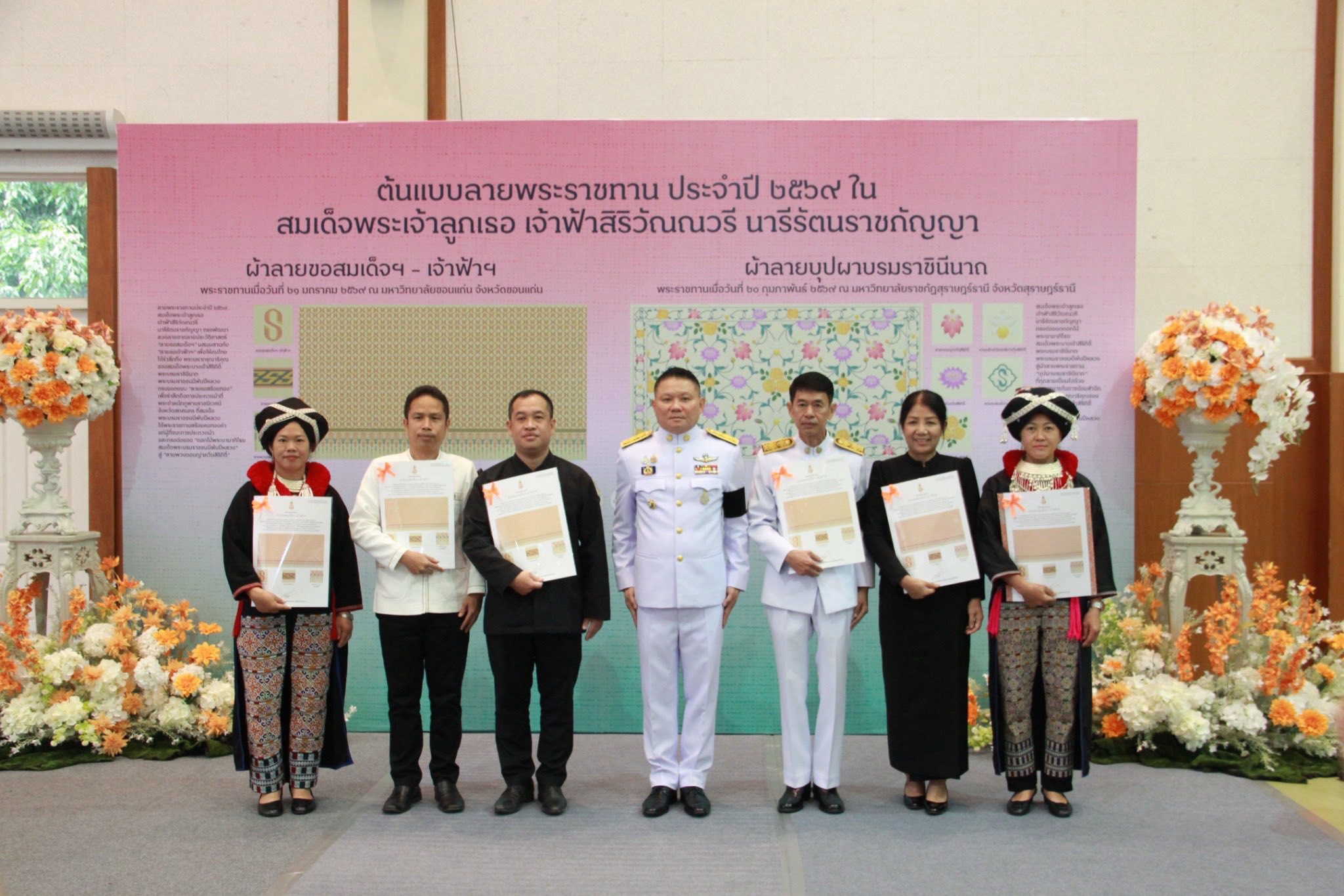 พช.วังเหนือ : เข้าร่วมพิธีมอบแบบลายผ้าพระราชทานปี 2569 "ลายขอสมเด็จฯ - เจ้าฟ้าฯ" และ "บุปผาบรมราชินีนาถ