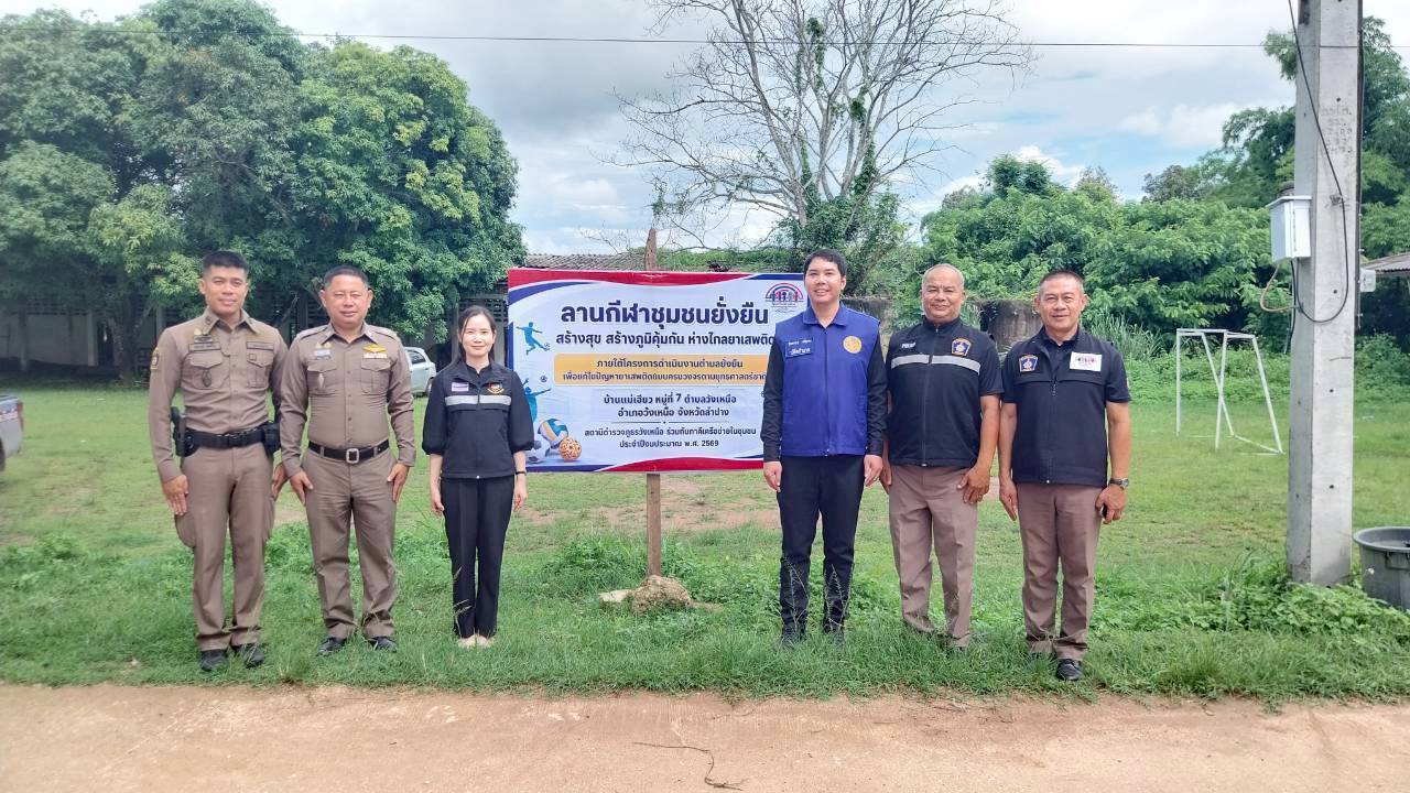 ☯︎ พช.วังเหนือ : มุ่งขับเคลื่อนการปฏิบัติตามนโยบายการป้องกันและแก้ไขปัญหายาเสพติดแบบบูรณาการ ภายใต้นโยบาย "บำบัดทุกข์ บำรุงสุข พิทักษ์สันติราษฎร์ พิฆาตยาเสพติด และพิชิตอันธพาล" (ปฏิบัติการ 5 เสือ เมืองวัง หยุดยั้งยาเสพติด) ผ่านการขับเคลื่อนอำเภอต้นแบบและอำเภอขยายผลชุมชนล้อมรักษ์ (CBTx) ผ่านกลไก พชอ. และโครงการดำเนินงานตำบลยั่งยืนเพื่อแก้ไขปัญหายาเสพติดแบบครบวงจรตามยุทธศาสตร์ชาติ